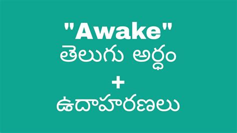 awake meaning in telugu|More.